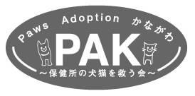 PAK（Pasw Adoption Kanagawa）保健所の犬・猫を救う会